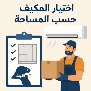 أسباب تجمد التكييف الداخلي وكيفية إصلاحه