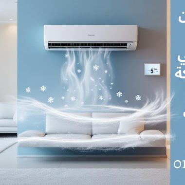 ارخص جهاز تكييف في مصر 2025: دليلك الكامل للتوفير